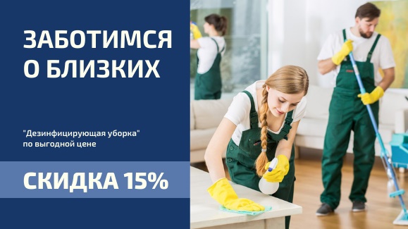 Акция: С заботой о вас